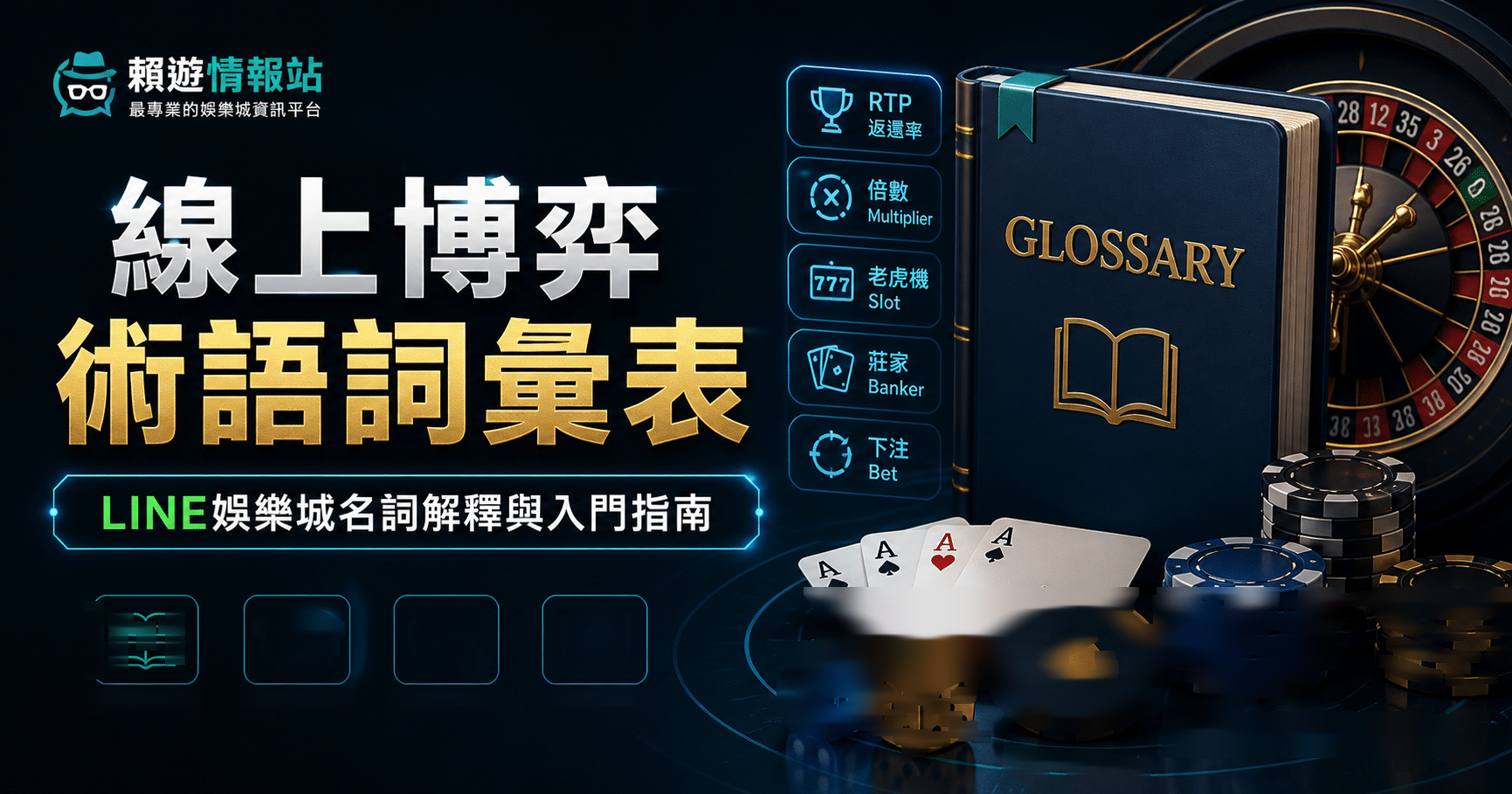 線上博弈專業術語詞彙表總整理