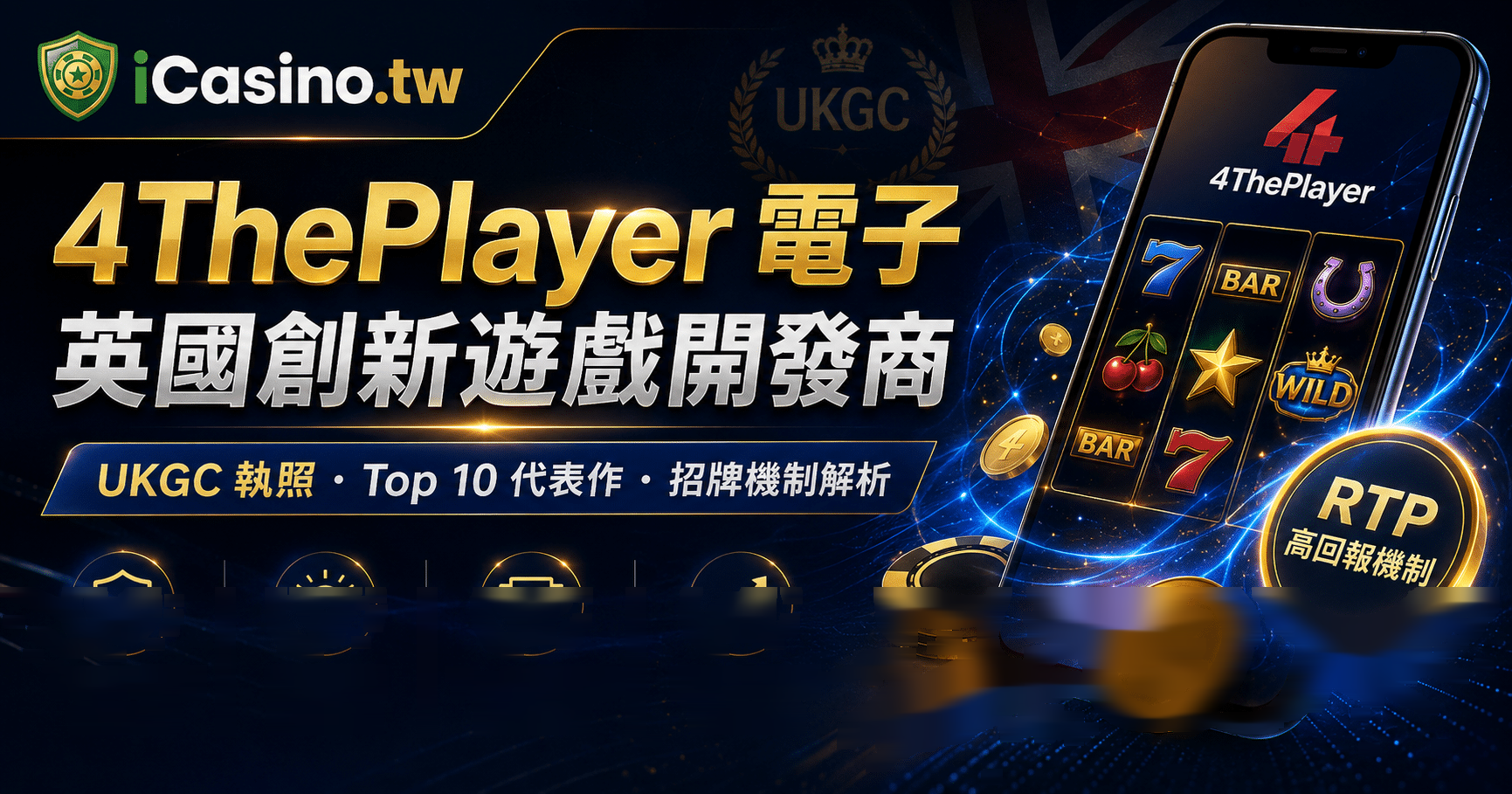 4ThePlayer(4ThePlayer 電子)完整解析