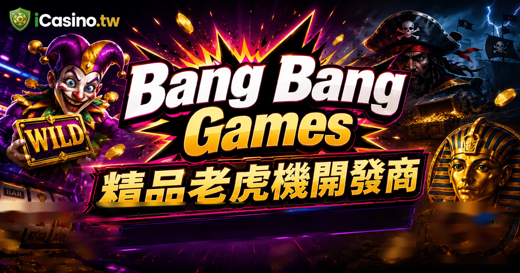 Bang Bang Games(Bang Bang Games 電子)