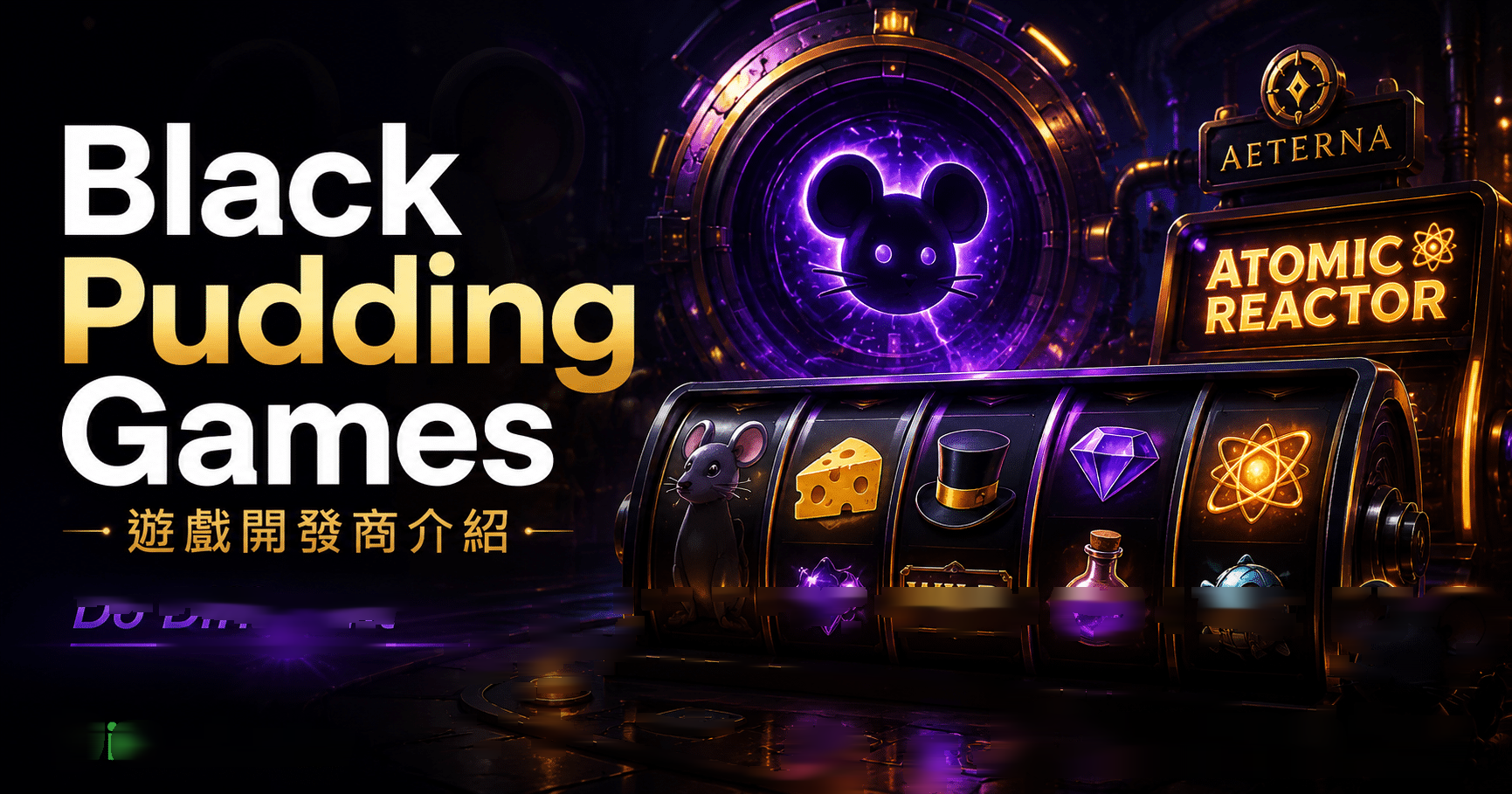 Black Pudding Games(BPG)7+ 款精品老虎機完整檔案