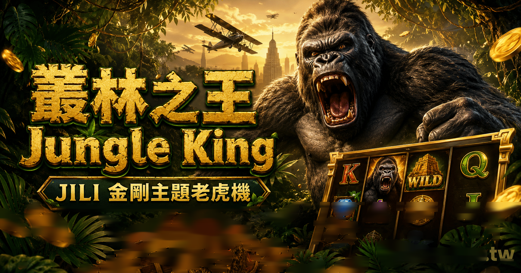 JILI 叢林之王 Jungle King 完整介紹