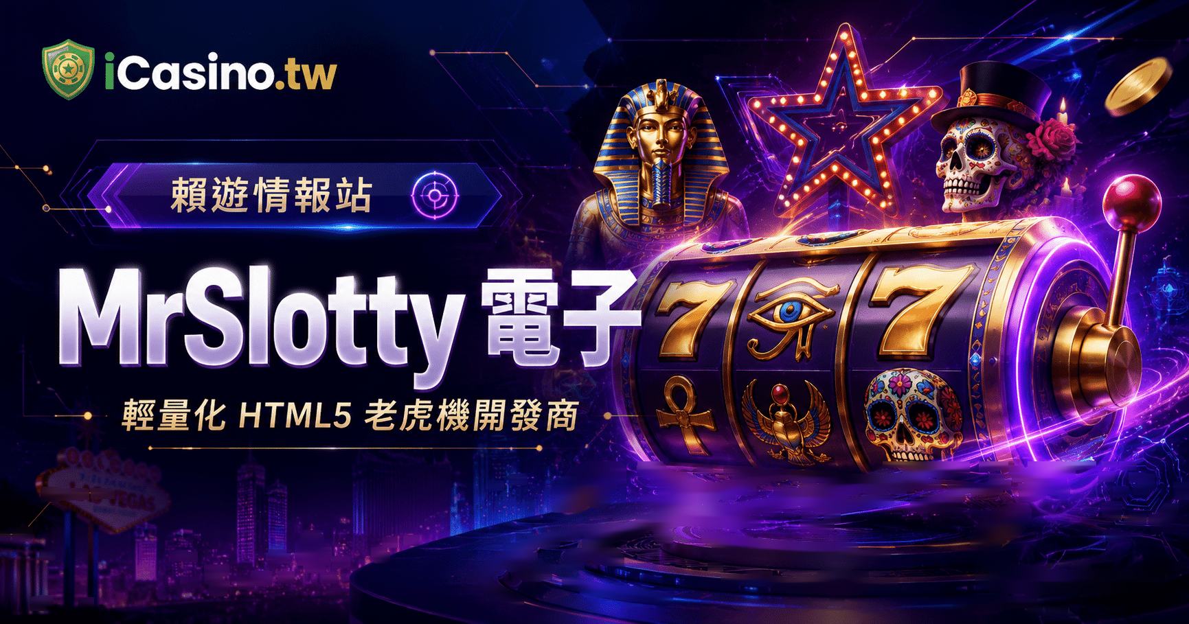 MrSlotty(MrSlotty 電子)50+ 款輕量化 HTML5 老虎機完整檔案
