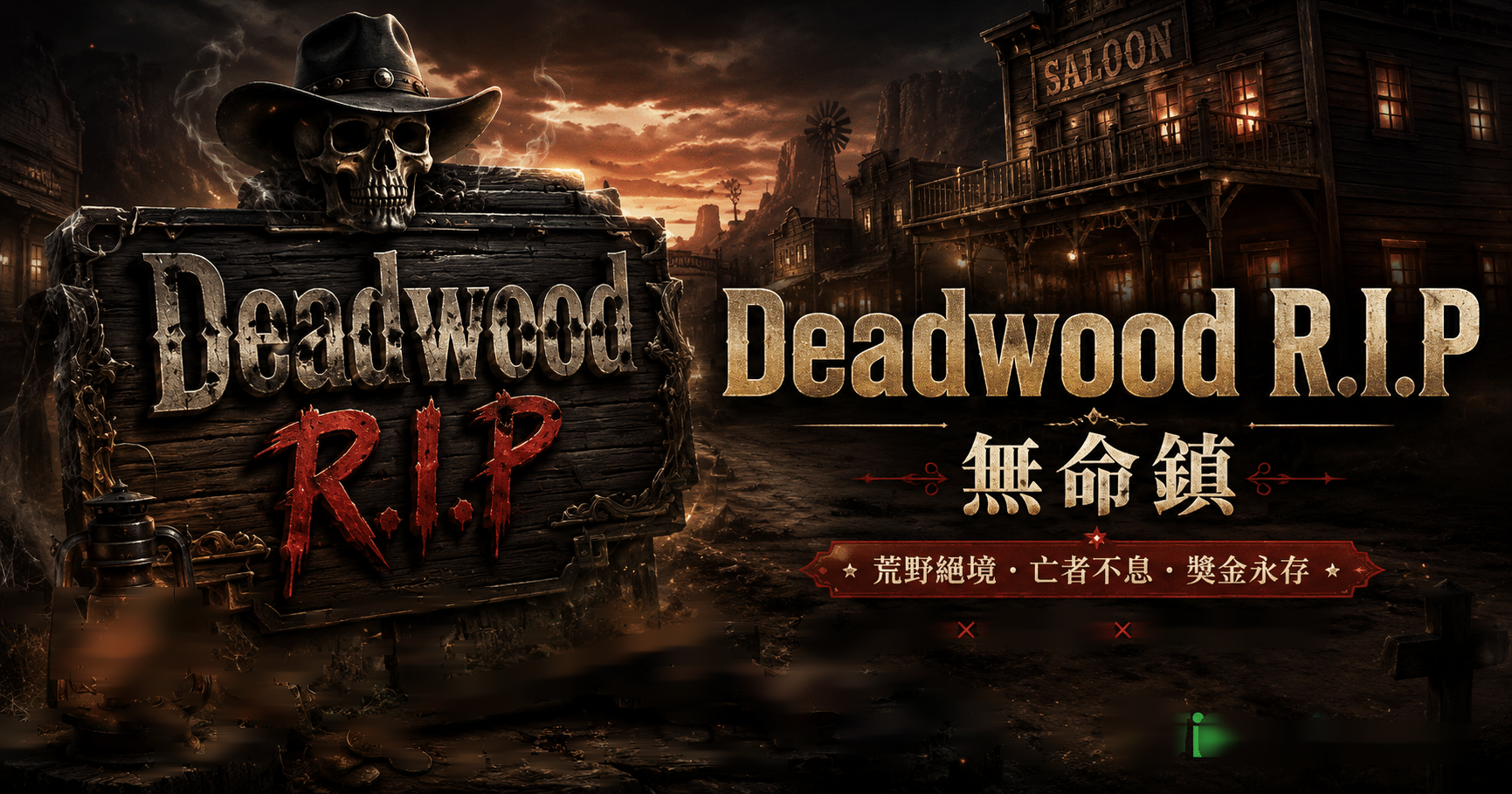 Nolimit City Deadwood R.I.P 無命鎮 完整介紹