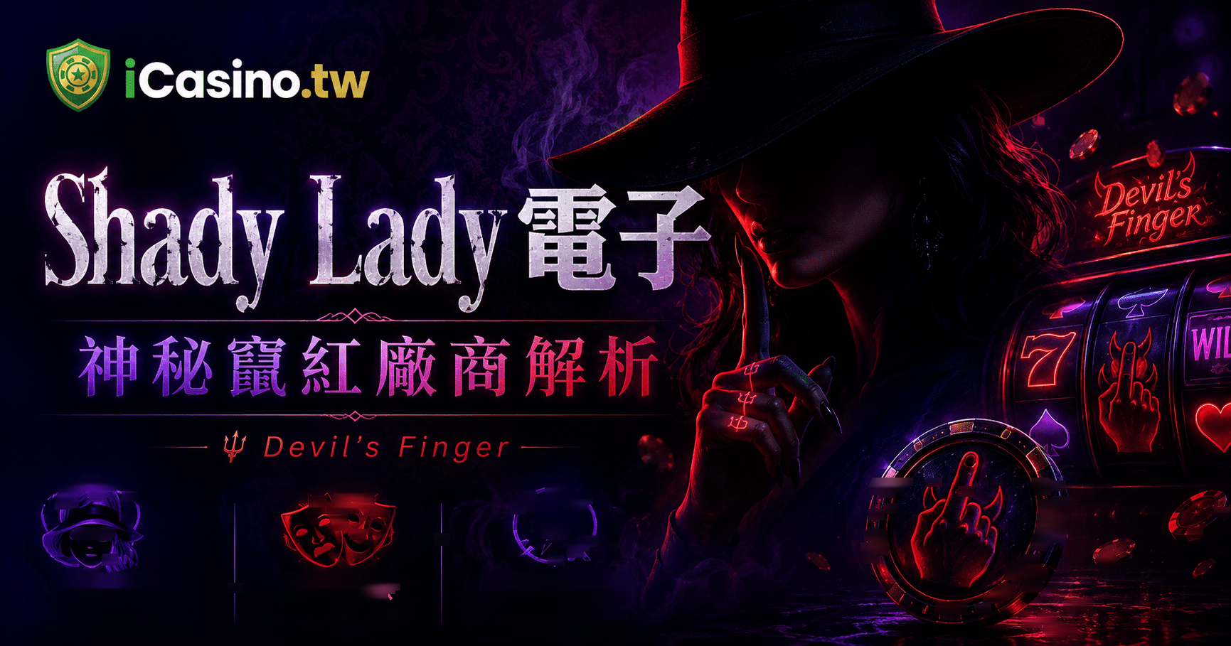 Shady Lady 電子